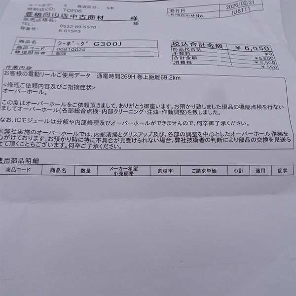 ２１シーボーグＧ３００Ｊ